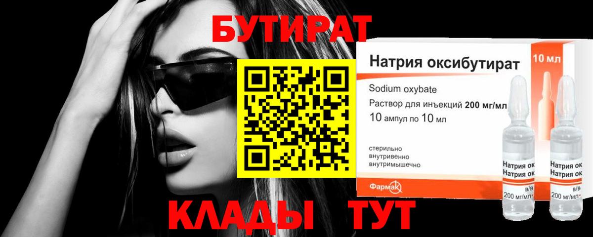 Бутират 1.4BDO Строитель