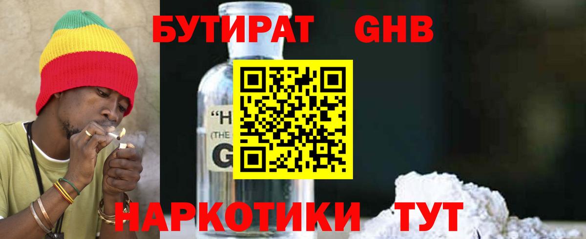 БУТИРАТ жидкий экстази  Вход с VPN  Строитель 