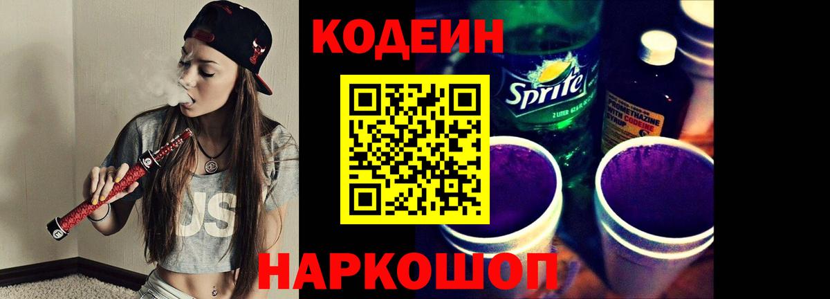 Строитель  Кодеин Purple Drank  Вход с VPN 