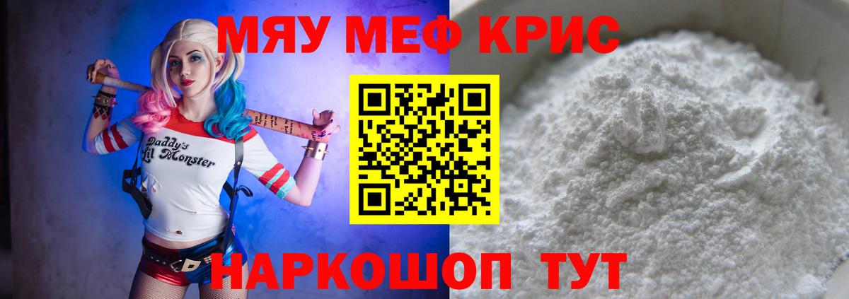 МЕФ VHQ  МЯУ-МЯУ  купить   Строитель  Вход с VPN  Мефедрон мука 