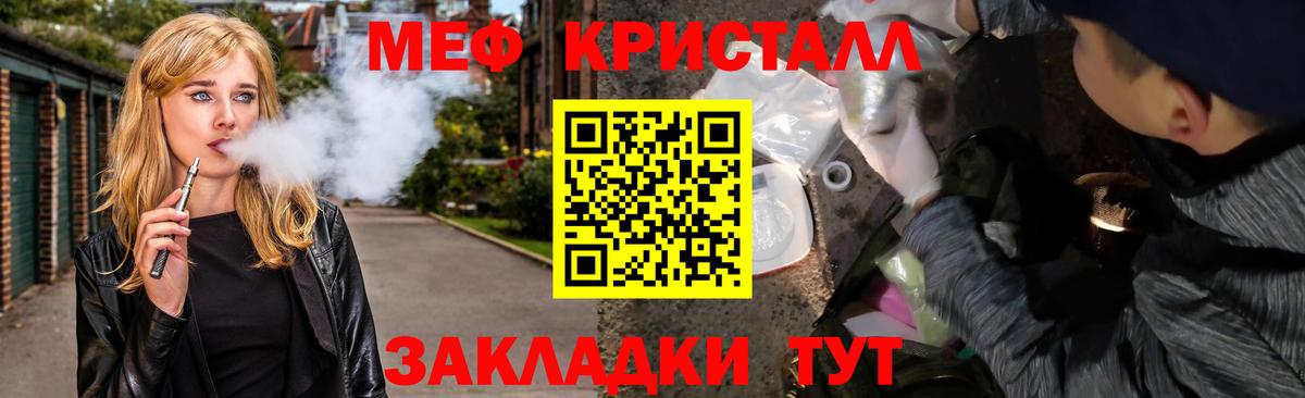 Мефедрон кристаллы Строитель