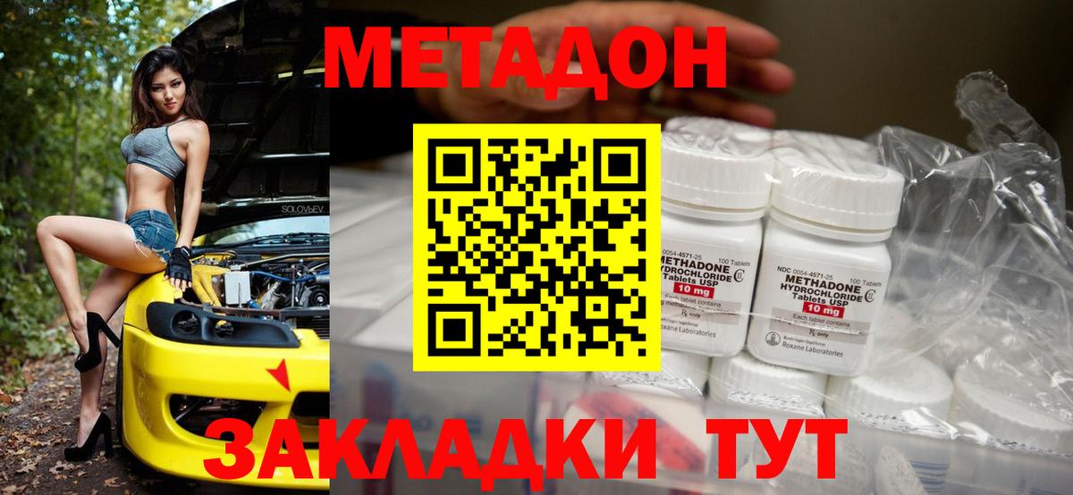 Метадон methadone  сайты даркнета Telegram  МЕТАДОН кристалл  Строитель  Вход с VPN 