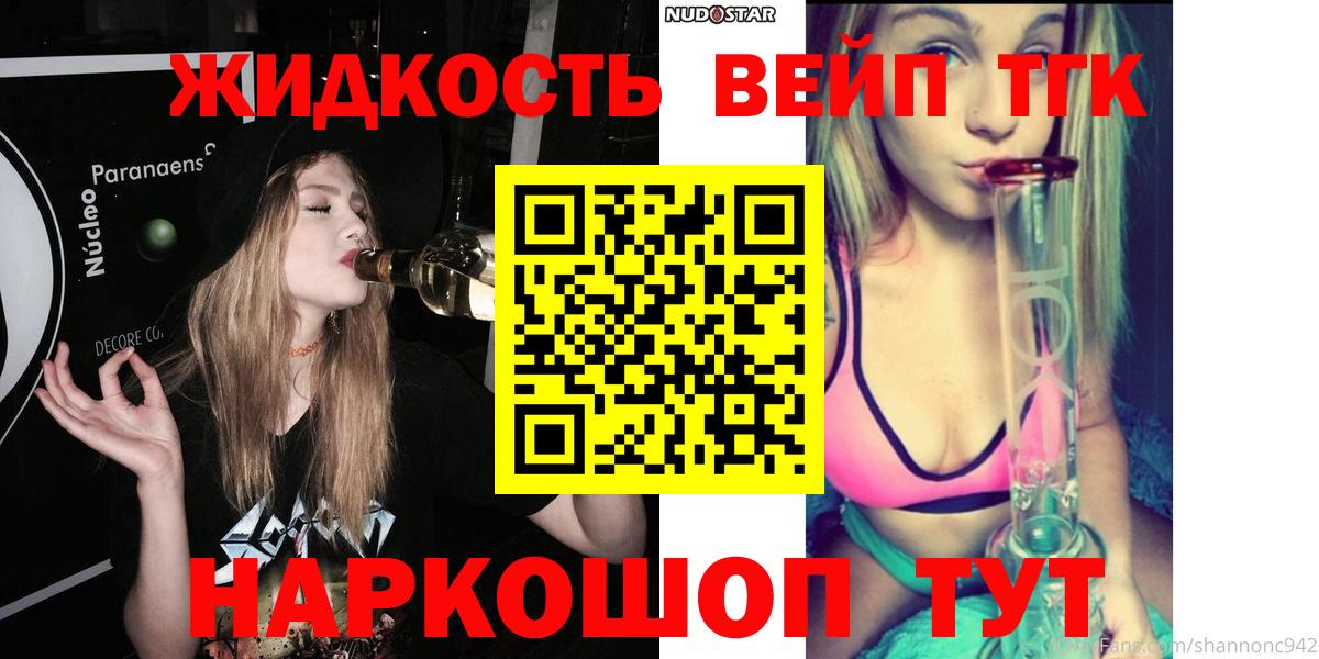 Дистиллят ТГК вейп с тгк Строитель